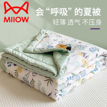 Miiow 猫人 空调被夏凉被夏季薄被子可机洗水洗单人宿舍夏被双人夏天被芯 花月 150x200cm单人夏凉被 陌上花开