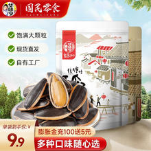 华味亨 多口味香瓜子年货坚果炒货网红休闲零食小吃葵花籽大颗粒 1斤焦糖味+1斤山核桃