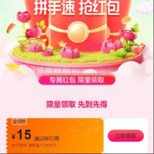 唯品会 领满299减15元全品类通用券