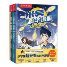《米吴科学漫画系列》任选一辑（4册）