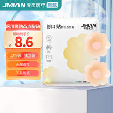 JMIAN 界面医疗 界面医用防凸点胸贴夏透气薄款无纺布一次性肤色女男隐形敷贴乳贴 花瓣1对装