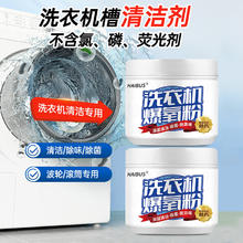 HAIBUS/海布森 HAIBUS洗衣机爆氧粉清洗剂强力除垢杀菌深度清洁去污粉滚筒洗衣机消毒剂 1瓶
