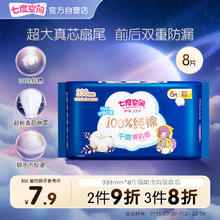 SPACE7 七度空间 少女超薄 100%纯棉 超长夜用卫生巾 338mm*8片（超薄透气姨妈巾）