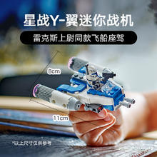88VIP会员：LEGO 乐高 星球大战系列 75391 雷克斯上尉 Y-翼迷你战机