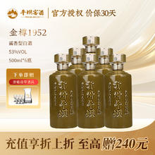 PING BA 平坝 金樽1952 53度 酱香型 500ml*6瓶