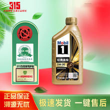 Mobil 美孚 金装美孚1号 全合成机油 5W-30 SP级 1L
