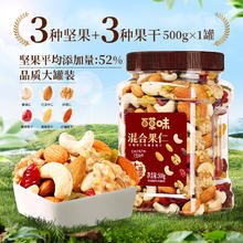 88VIP会员：Be&Cheery 百草味 罐装每日混合坚果500g儿童休闲零食品小吃干果仁腰果巴旦木