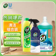 Cif 晶杰 国产柠檬清洁乳 海洋香地板清洁剂 强力除霉剂 组合装