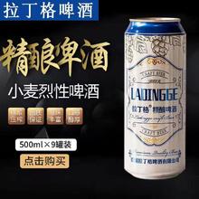 精酿原浆白啤酒德国风味国产拉丁格500ml*69罐装包邮小麦德式