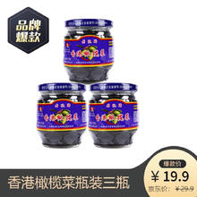 老阮 范大姐香港橄榄菜170g 3瓶