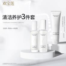 欢宝莲护肤3件套洁面水乳0添加孕妇可用