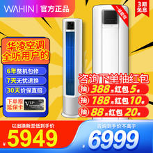 WAHIN 华凌 HK系列 KFR-72LW/N8HK1 新一级能效 立柜式空调 3匹