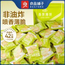 BESTORE 良品铺子 香葱薄饼480g薄脆饼干零食办公室代餐早餐休闲