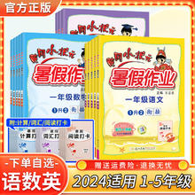 京东PLUS：《黄冈小状元·暑假作业》（2024版、年级/科目任选）