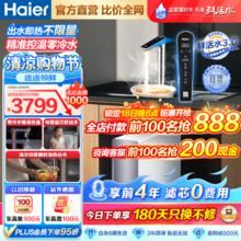 Haier 海尔 鲜活水系列 HRO8H99-2U1 反渗透纯水机 800G