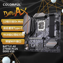 COLORFUL 七彩虹 BATTLE-AX Z790M-PLUS D5 V20 DDR5主板