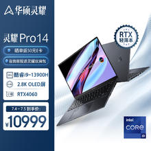 ASUS 华硕 灵耀Pro14 2023款（酷睿i9-13900H、RTX 4060）