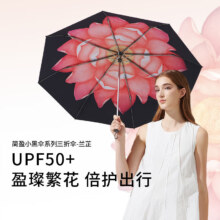 PLUS:蕉下（beneunder） 太阳伞防紫外线黑胶三折伞小黑伞 兰芷