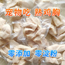 贝意品 水煮鸡胸肉猫零食猫咪专用宠物狗狗幼猫湿粮包湿猫粮喂猫吃的鸡肉 水煮鸡胸肉 40g*10包 6个月以上