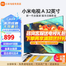 Xiaomi 小米 MI） 电视A32英寸智能wifi网络家用卧室平板液晶电视机 32英寸 小米电视A系列含挂墙挂架