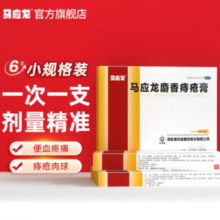 马应龙 应龙 麝香痔疮膏 4g*6支/盒