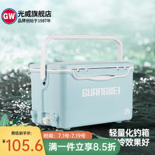 GW 光威 29L钓箱鱼箱超轻多功能钓鱼箱可坐装鱼桶活鱼桶升降脚 10L