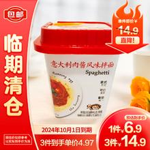Running Egg 奔跑吧蛋蛋 意大利肉酱风味拌面 进口 105克/桶