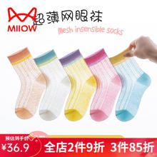 Miiow 猫人 儿童短袜纯棉透气无骨网眼袜 女童多巴胺纯色 XL