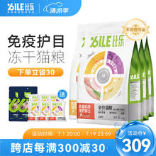 B.Toys 比乐 猫粮 臻系列全价猫粮 【鸡肉蓝莓2kg+鳕鱼磷虾6kg】8kg