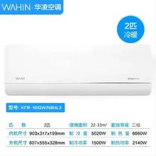 WAHIN 华凌 空调2匹大挂新三级能效冷暖变频大风口省电节能壁挂式挂机