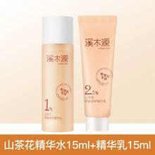 凑单6.9溪木源 山茶花水乳套装