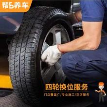 帮5养车 四轮换位服务 汽车轮胎换位