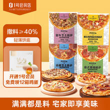 One's Member 1号会员店 多口味披萨组合套装(香肠 牛肉 鸡肉 培根 4种口味)640g(4片装)
