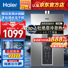 以旧换新：Haier 海尔 JSQ25-13WM5DPWCU1 变频水伺服 燃气热水器 13L（前100名再返888元）
