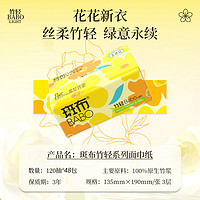 BABO 斑布 抽纸120抽48包54