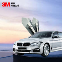 3M 朗瞻系列 太阳膜 -全车膜（深色）轿车