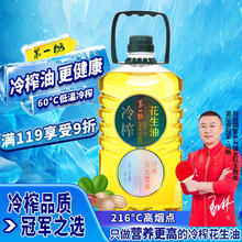 第一坊 冷榨花生油 4L