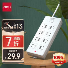 deli 得力 18262-02 八位总控插线板 2m