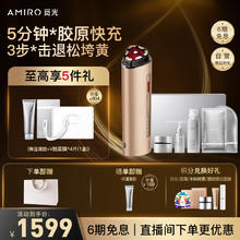 AMIRO R3 TURBO 美容仪器 鎏砂金