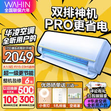 WAHIN 华凌 KFR-35GW/N8HE1Pro 新一级能效 壁挂式空调 1.5匹