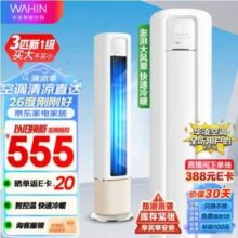 WAHIN 华凌 HB系列 新一级能效3匹立柜式空调 KFR-72LW/N8HB1A