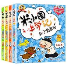 米小圈上学记全集系列年级任选