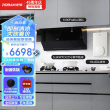 ROBAM 老板 抽油烟机厨房多件套 侧吸变频23风量烟机燃气灶具16升燃气热水器天然气28D3S+57B2DT+HT322A-16