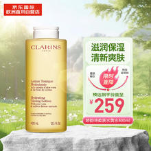 CLARINS 娇韵诗 温和柔肤水黄水400ml 补水保湿 爽肤水 化妆水 法国进口