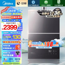Midea 美的 安睡系列 JSQ30-M9 Pro 燃气热水器 16L