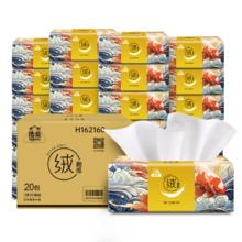 Hygienix 洁云 绒触感系列 抽纸 3层100抽20包（180*132mm）