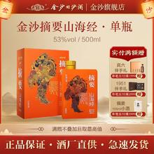 贵州金沙回沙酒摘要山海经53度500ml*1瓶酱香型白酒送礼宴请