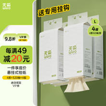 wuro 无染 悬挂式抽纸4层320抽4提装大包挂抽家用本色纸巾面巾纸卫生纸整箱