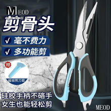 MEOD 德国进口厨房剪刀鸡鸭鹅骨头专用剪刀强力多功能剪食物烤肉杀鱼剪 蓝色五合一厨房剪