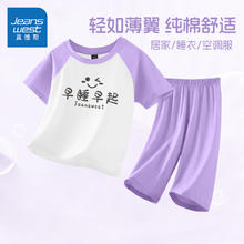 真维斯童装 JEANSWEST JNR 真维斯童装女童睡衣夏季纯棉儿童薄款家居服2024年新款女大童夏装短袖空调服 浅紫/J早睡早起 160